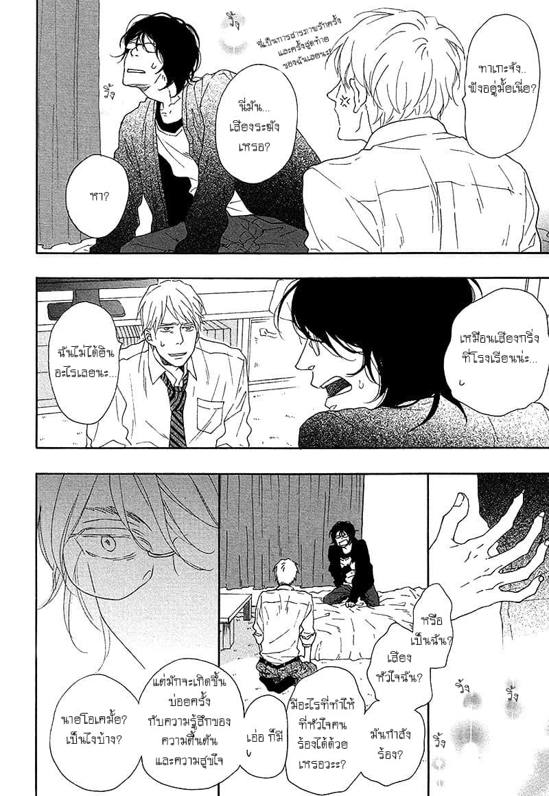 Toritome no Nai Koi no Shi page 26