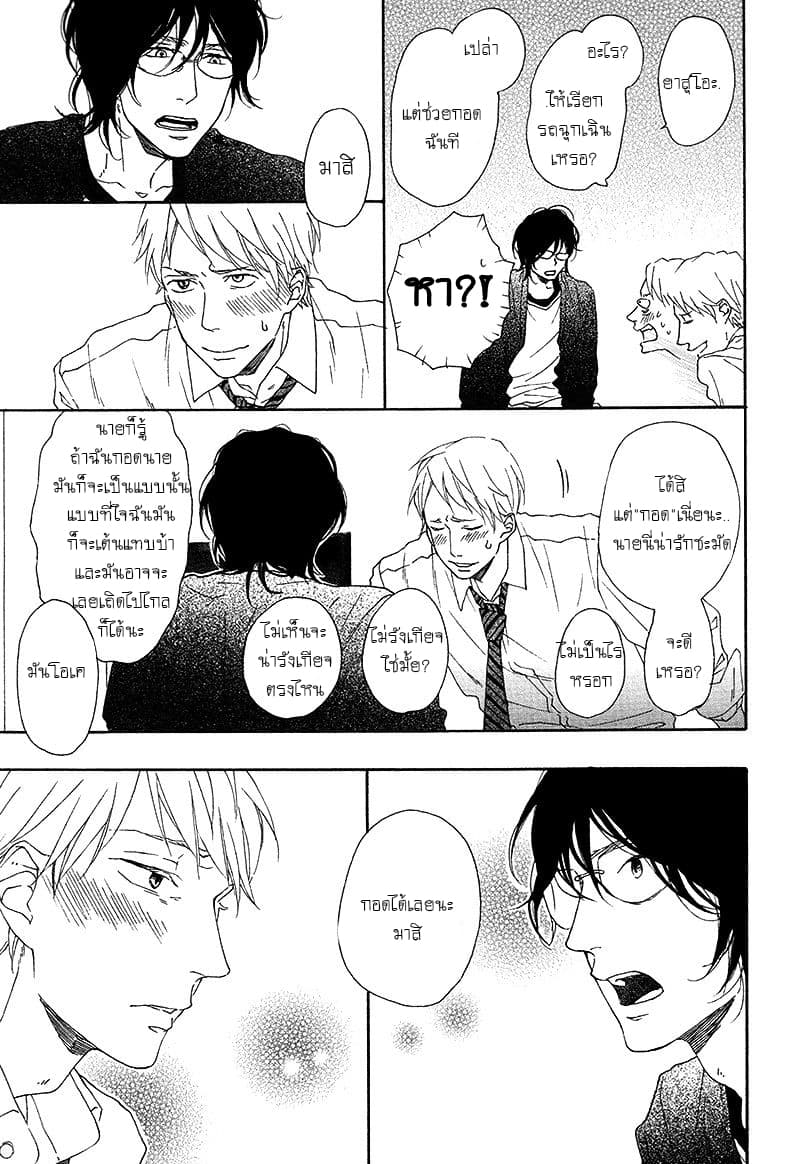 Toritome no Nai Koi no Shi page 27