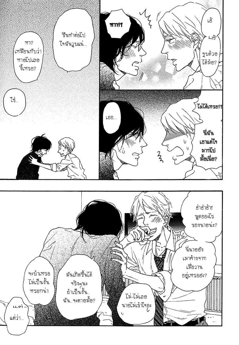 Toritome no Nai Koi no Shi page 29