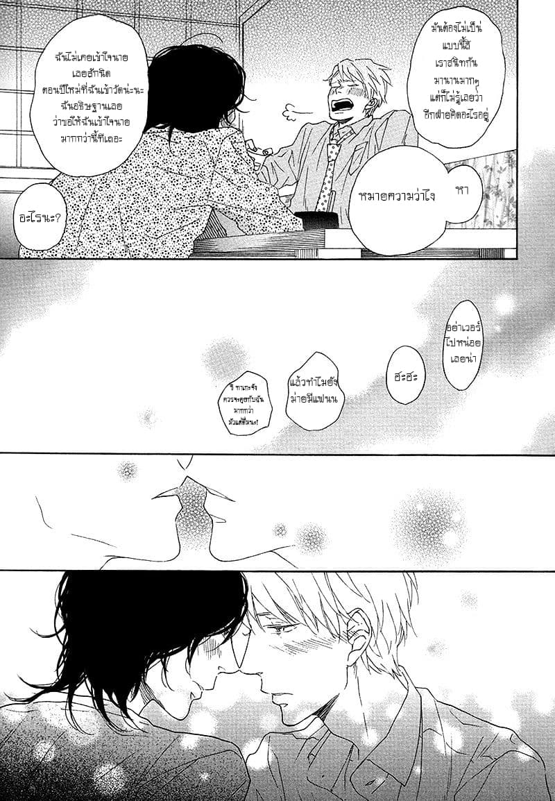 Toritome no Nai Koi no Shi page 31