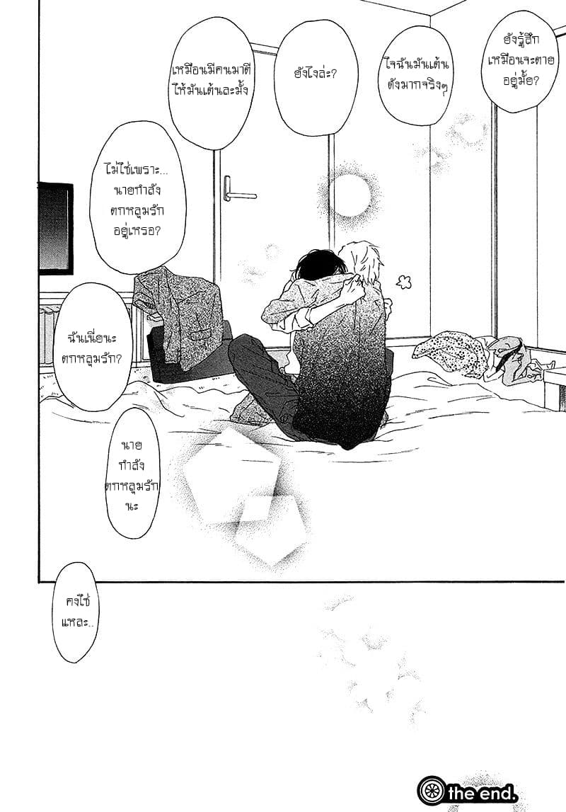 Toritome no Nai Koi no Shi page 32