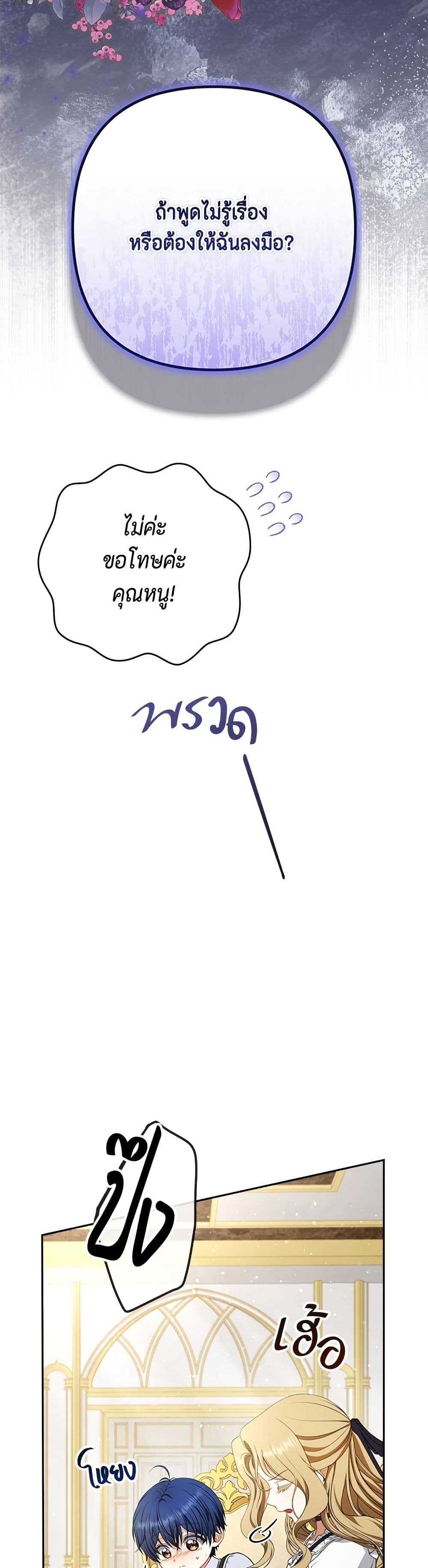 Torn Between Two page 3