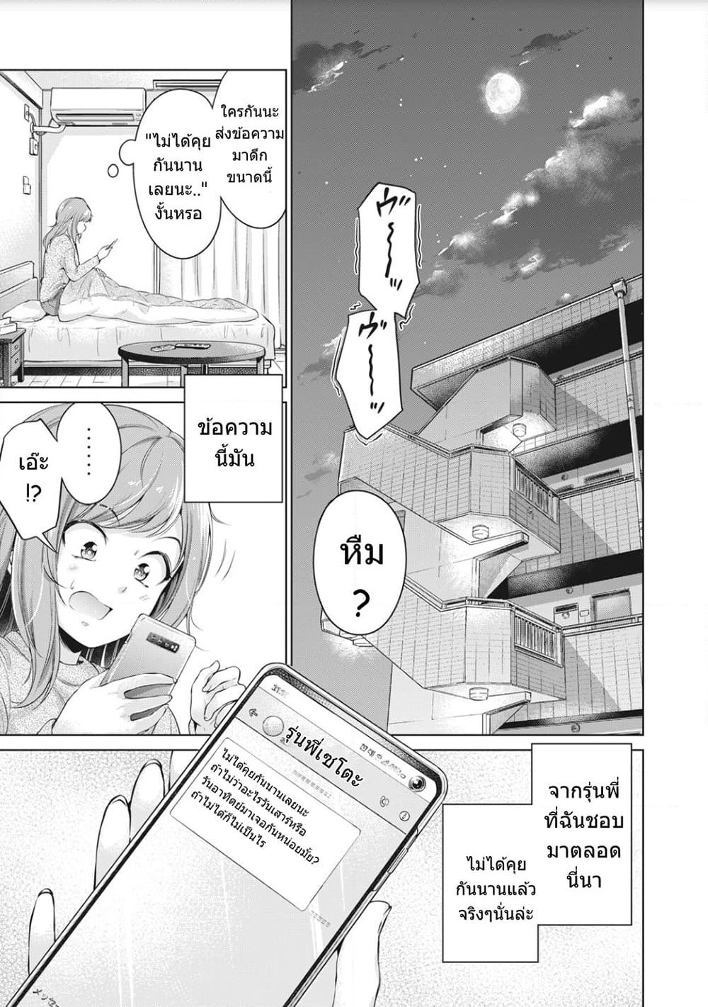 Toshishita no Senpai page 1