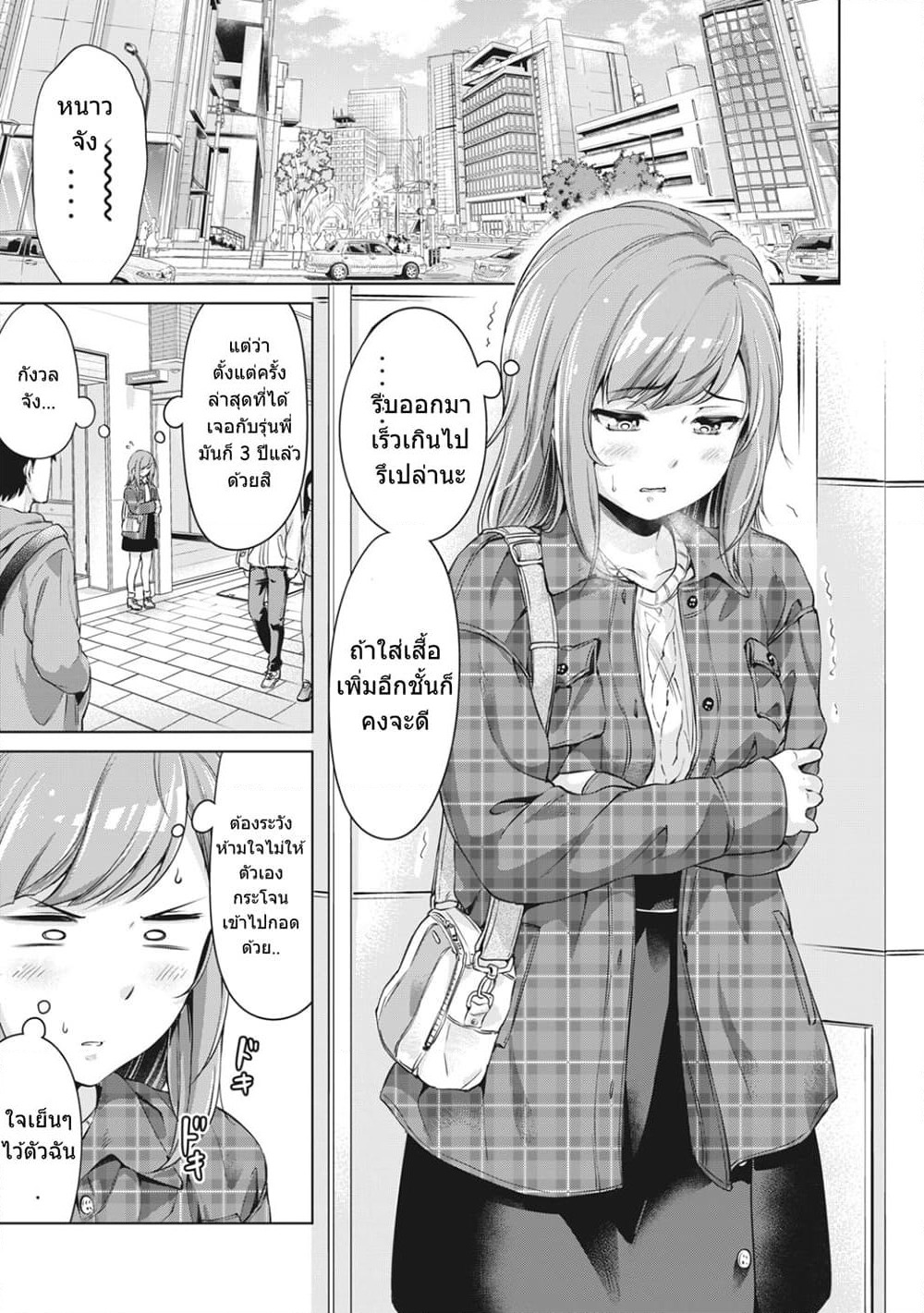 Toshishita no Senpai page 3