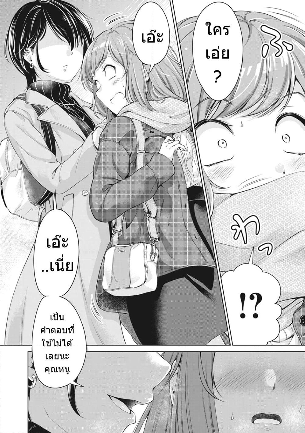 Toshishita no Senpai page 4