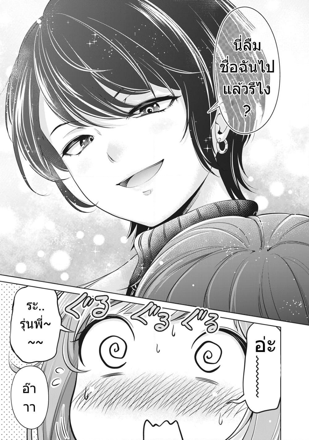 Toshishita no Senpai page 5
