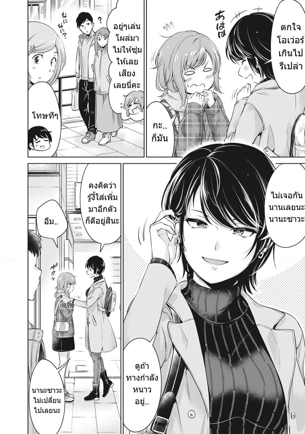 Toshishita no Senpai page 6