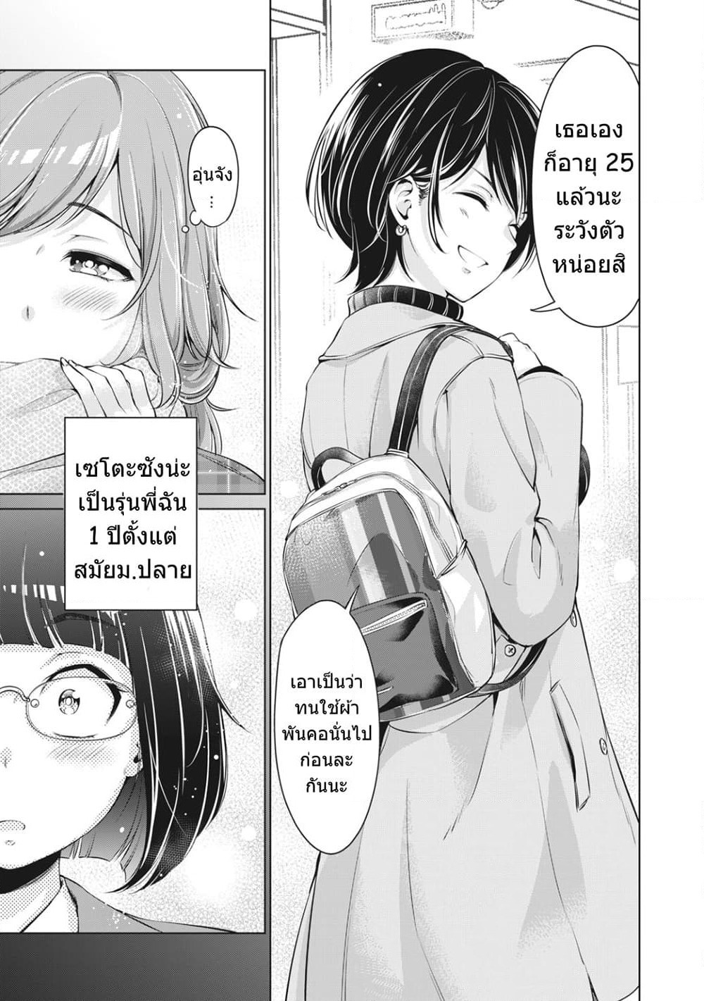 Toshishita no Senpai page 7