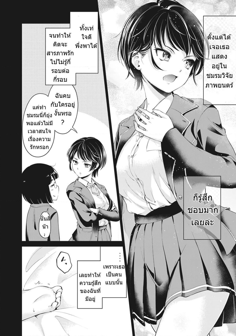 Toshishita no Senpai page 8