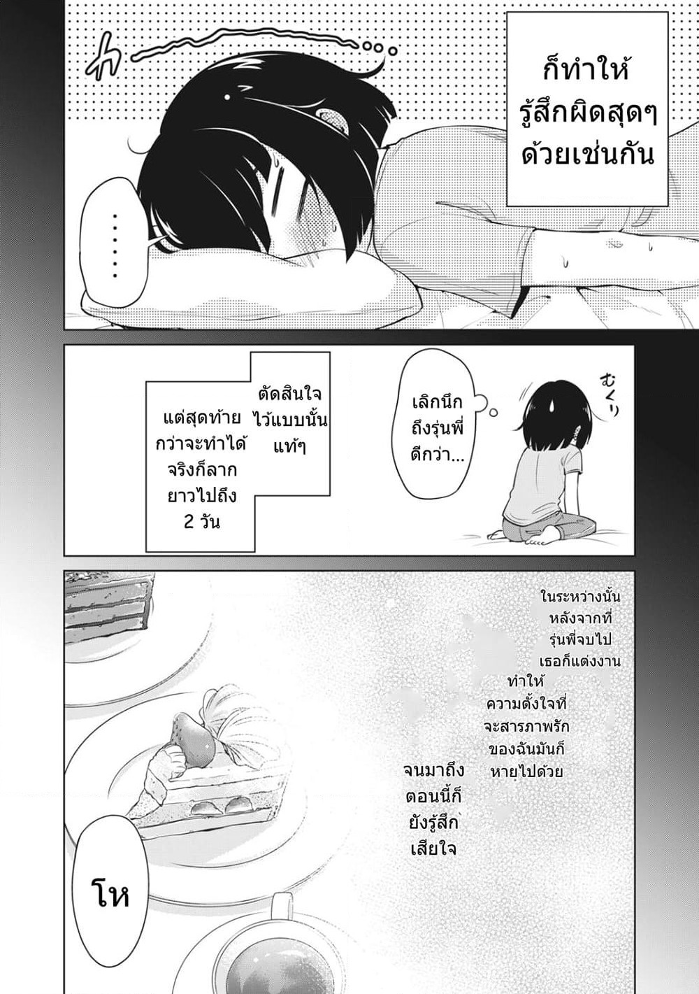 Toshishita no Senpai page 10