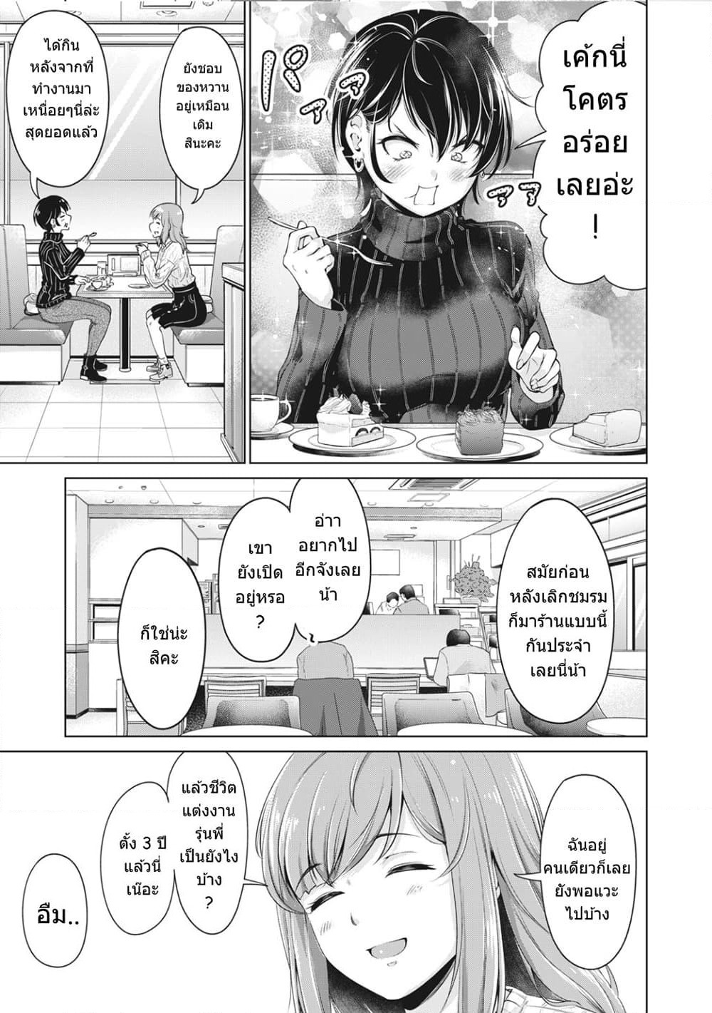 Toshishita no Senpai page 11