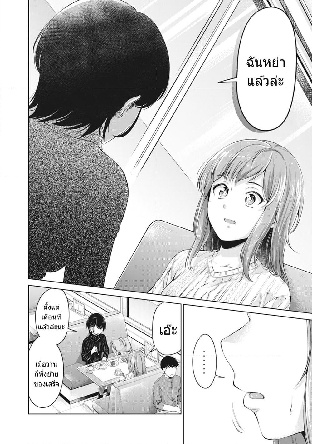 Toshishita no Senpai page 12