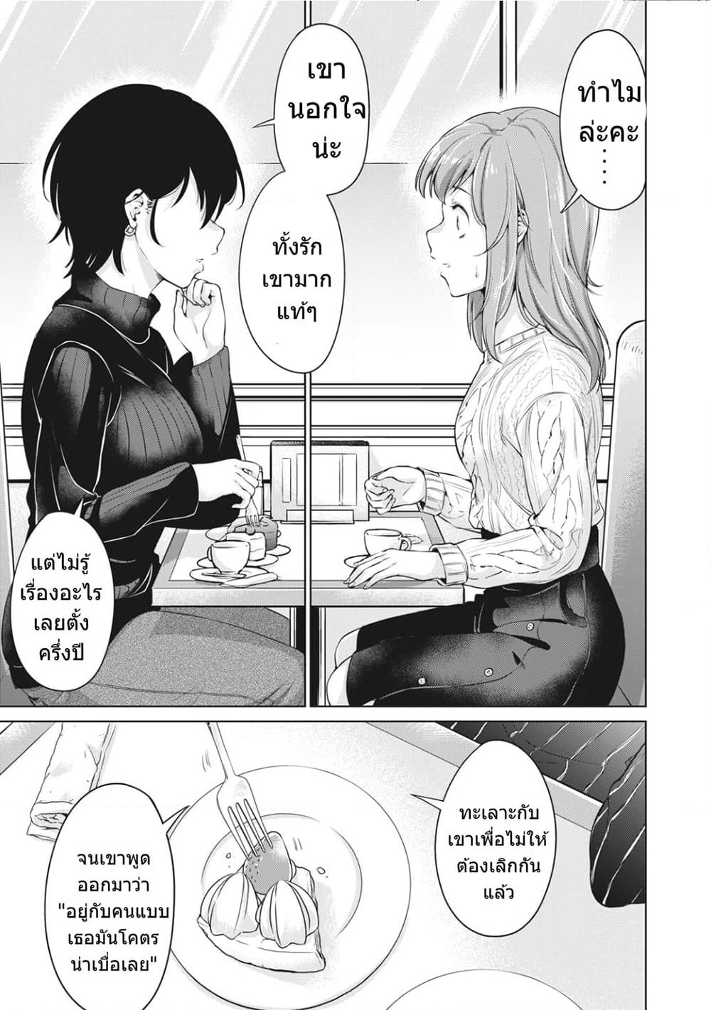Toshishita no Senpai page 13