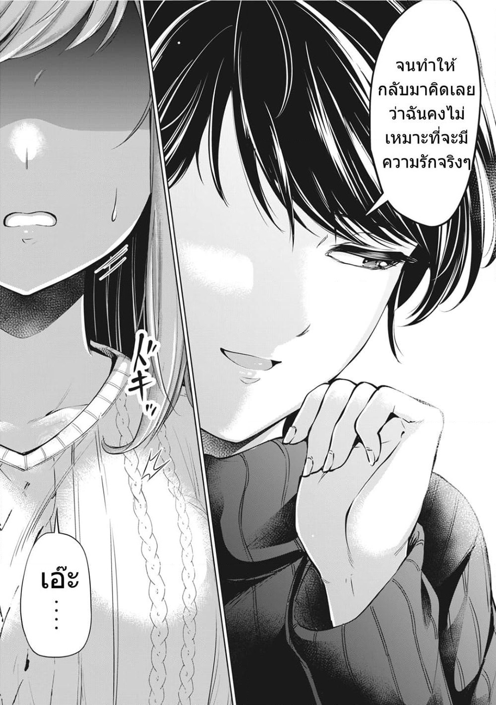 Toshishita no Senpai page 14