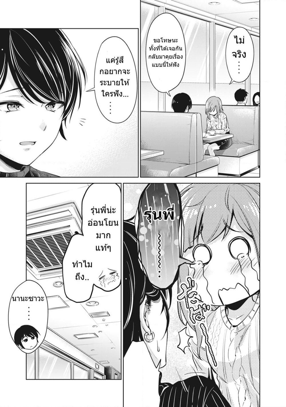 Toshishita no Senpai page 15