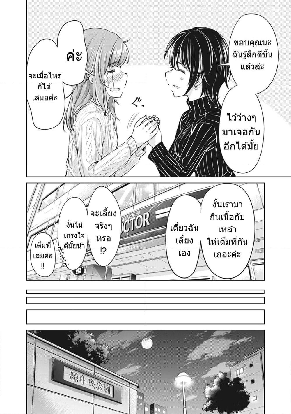 Toshishita no Senpai page 16