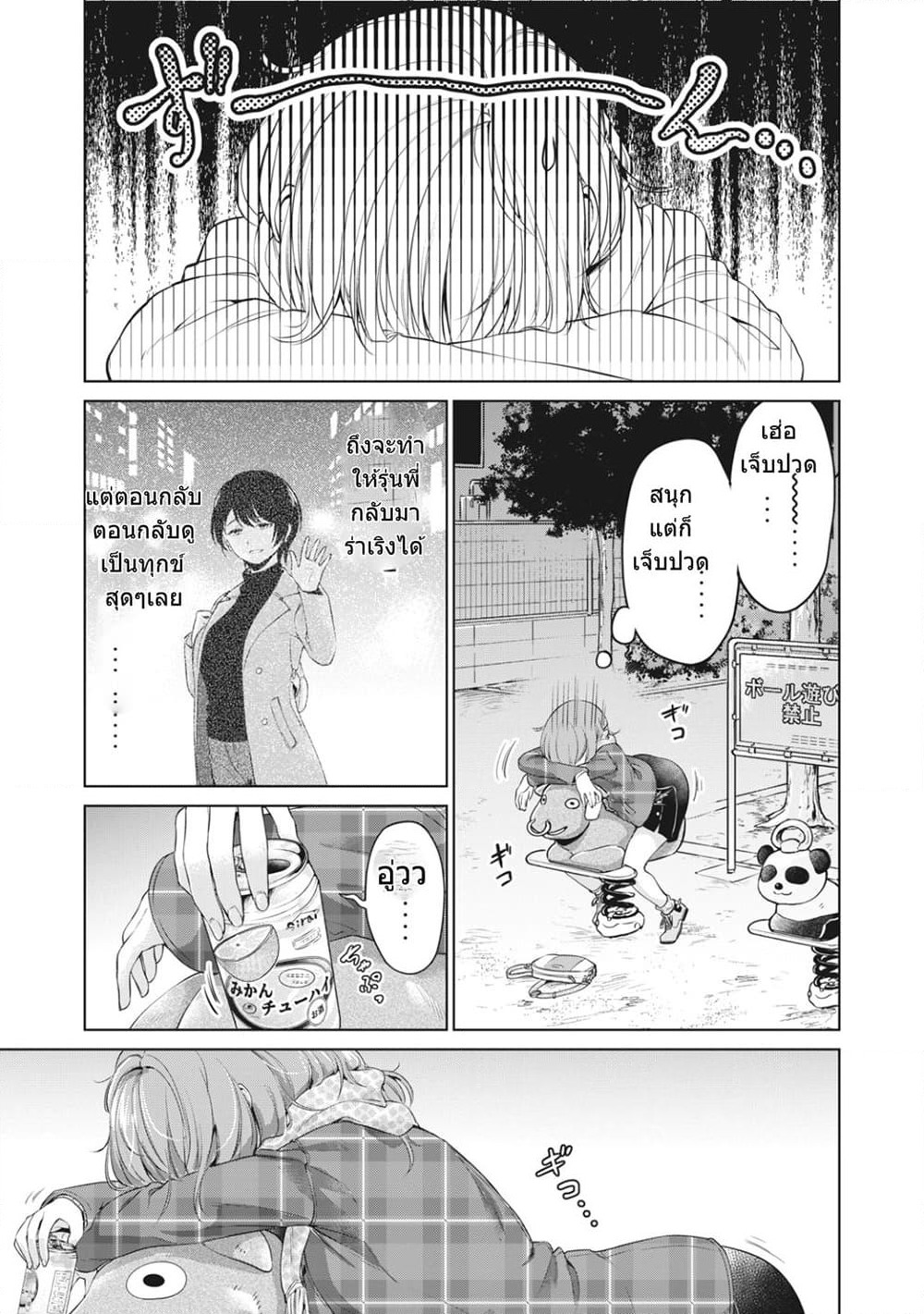 Toshishita no Senpai page 17
