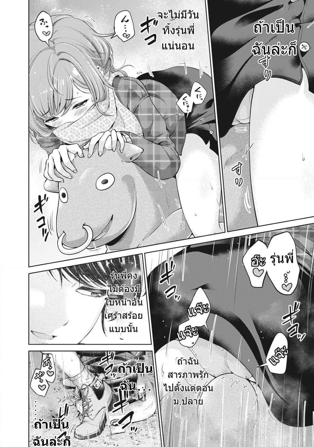 Toshishita no Senpai page 18