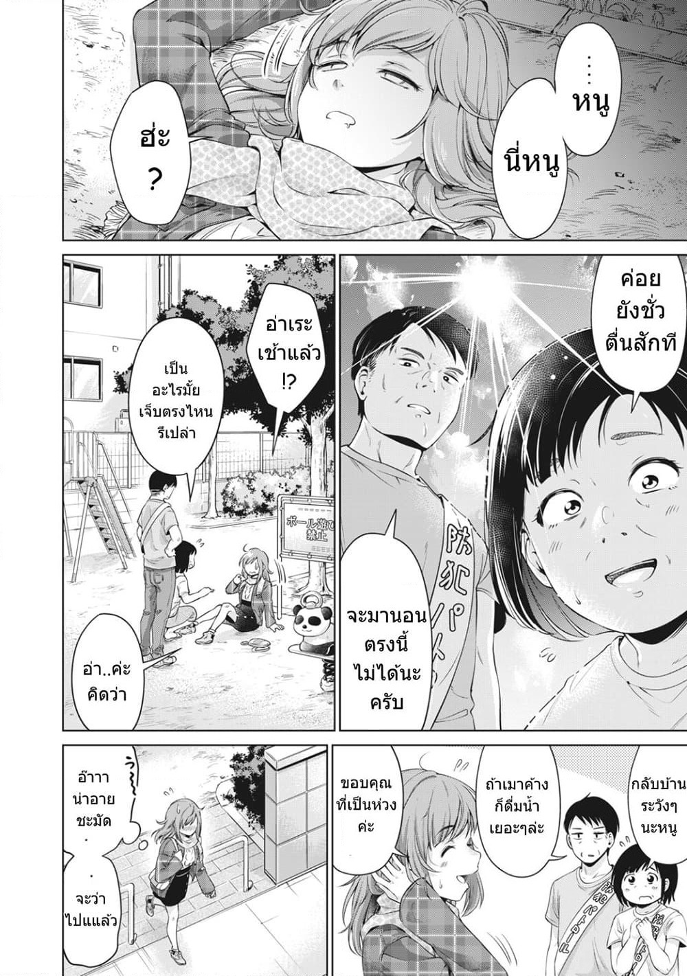 Toshishita no Senpai page 20