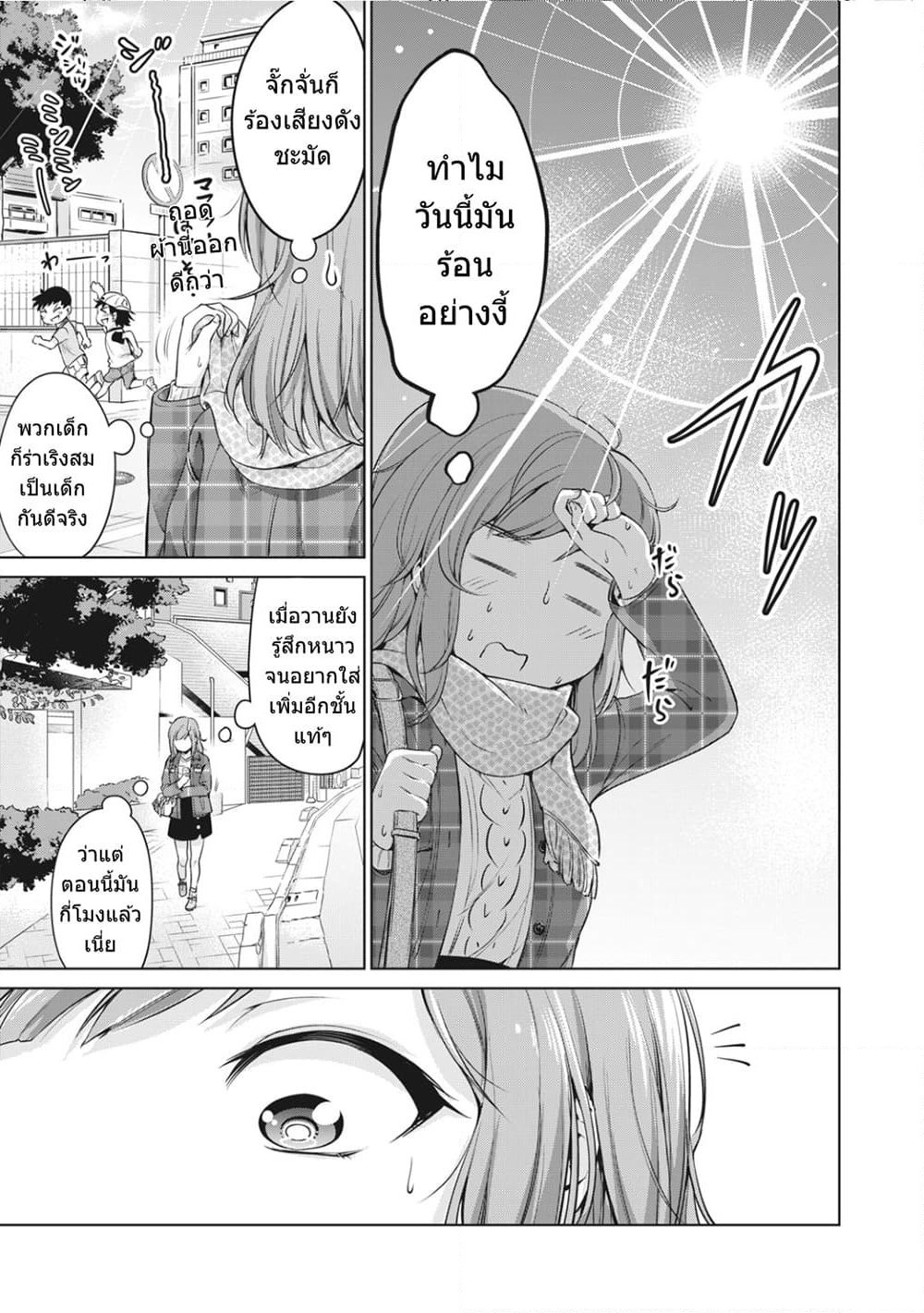 Toshishita no Senpai page 21