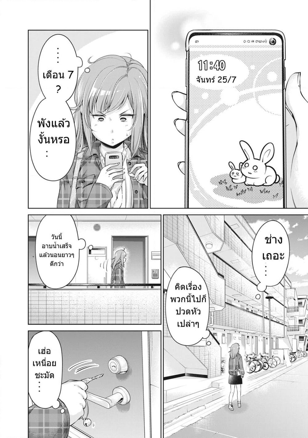 Toshishita no Senpai page 22
