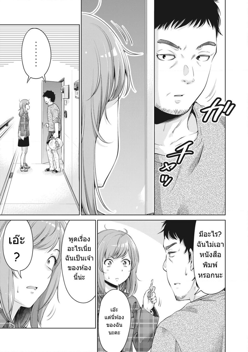 Toshishita no Senpai page 23