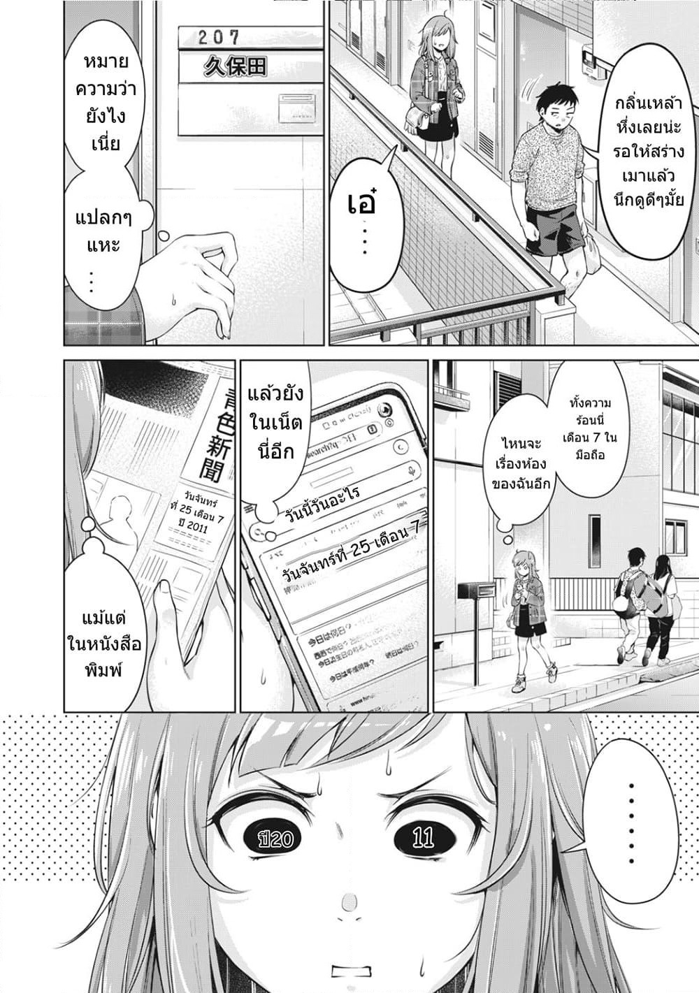 Toshishita no Senpai page 24