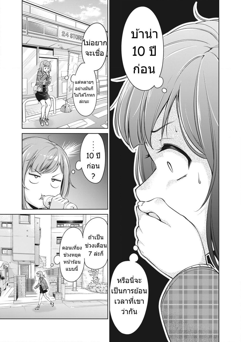 Toshishita no Senpai page 25