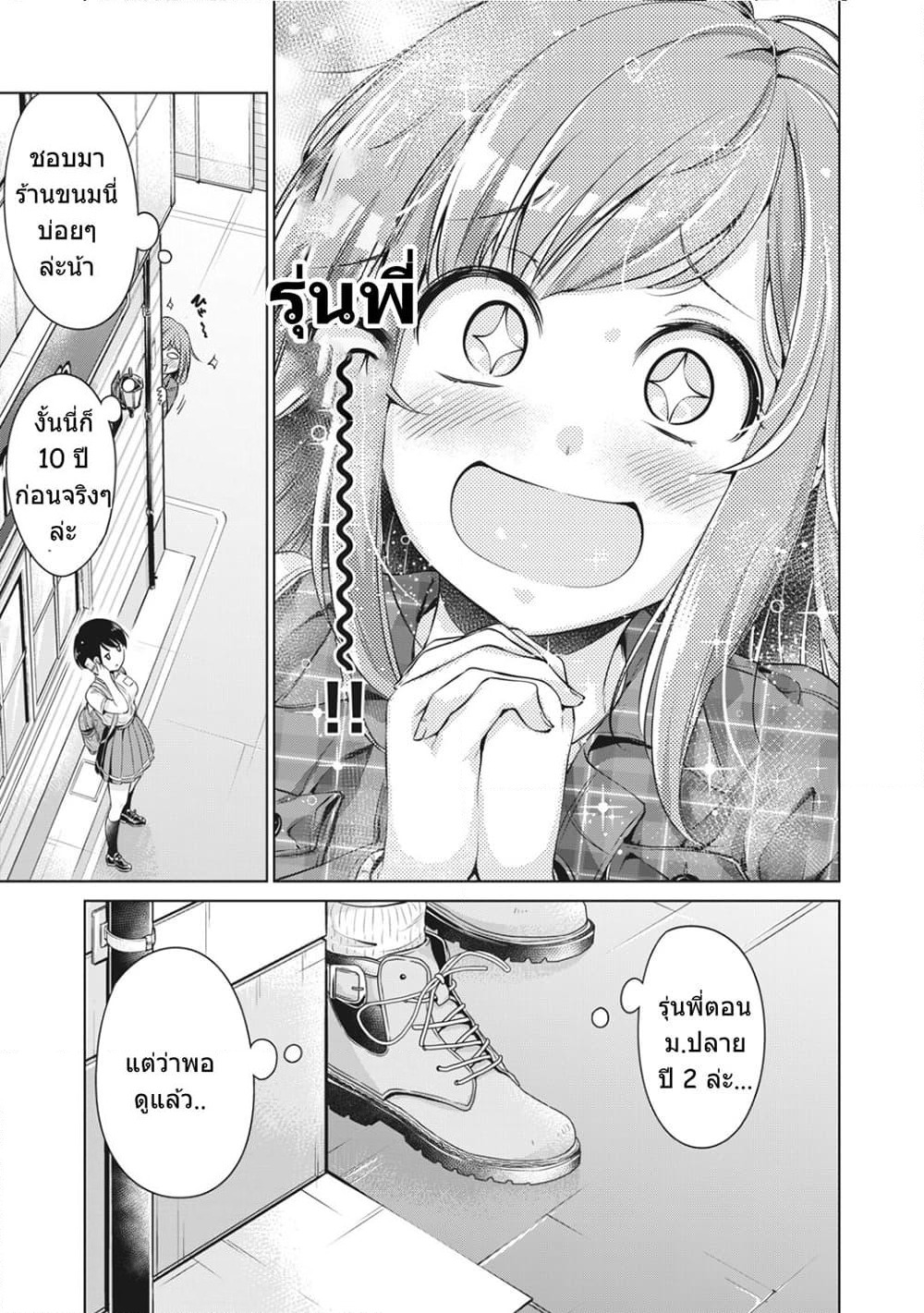 Toshishita no Senpai page 27