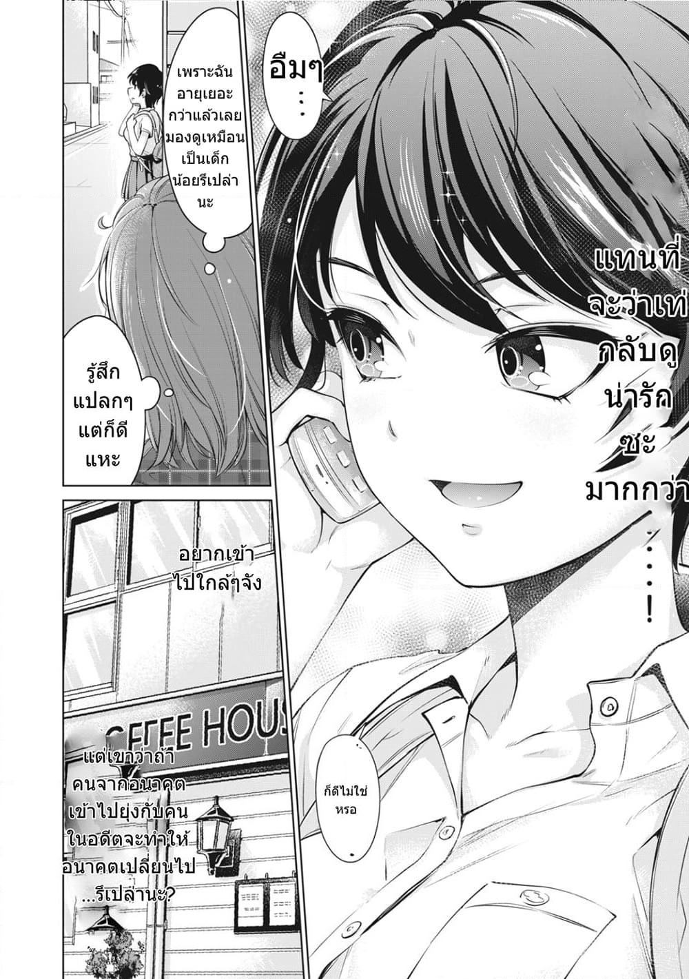 Toshishita no Senpai page 28
