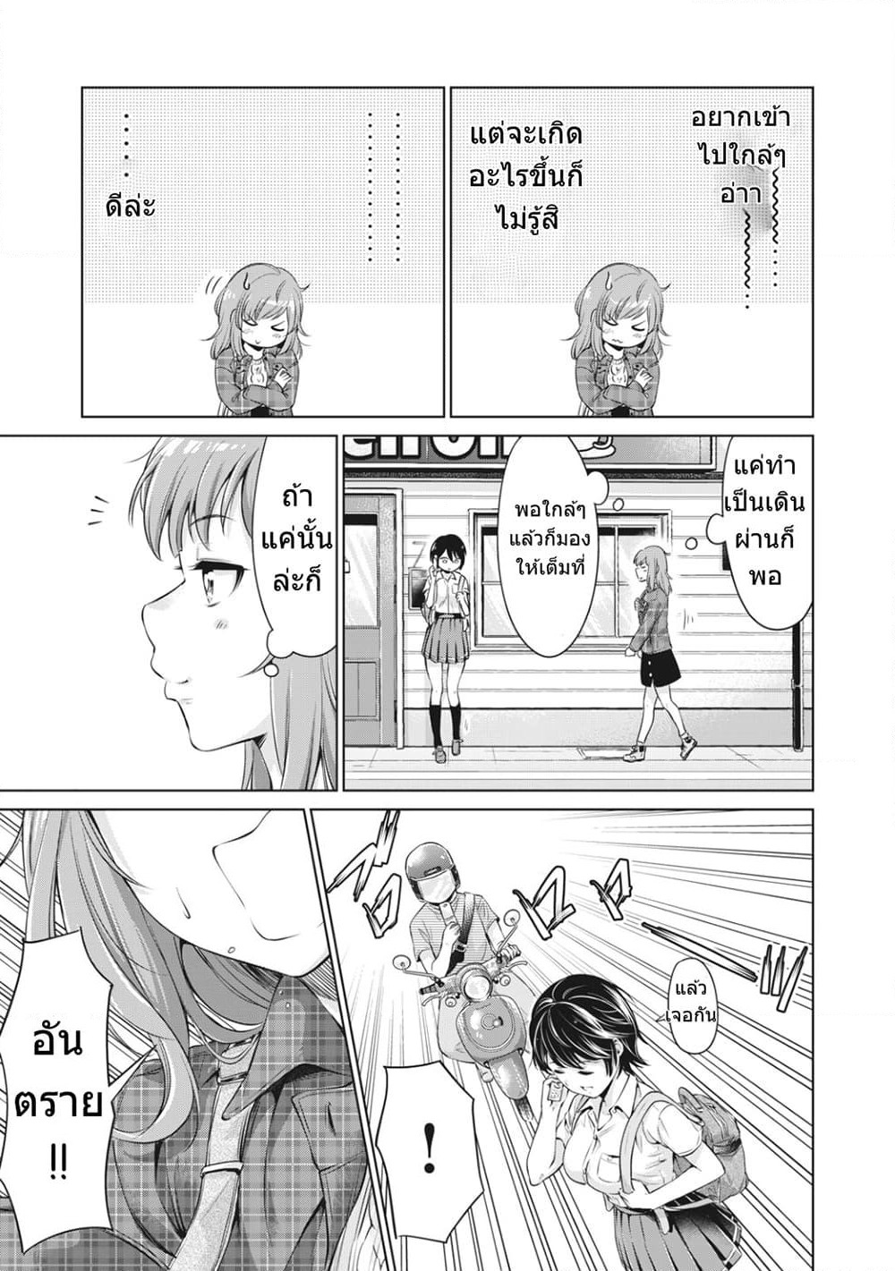 Toshishita no Senpai page 29