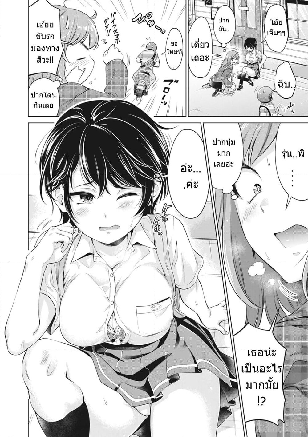 Toshishita no Senpai page 31