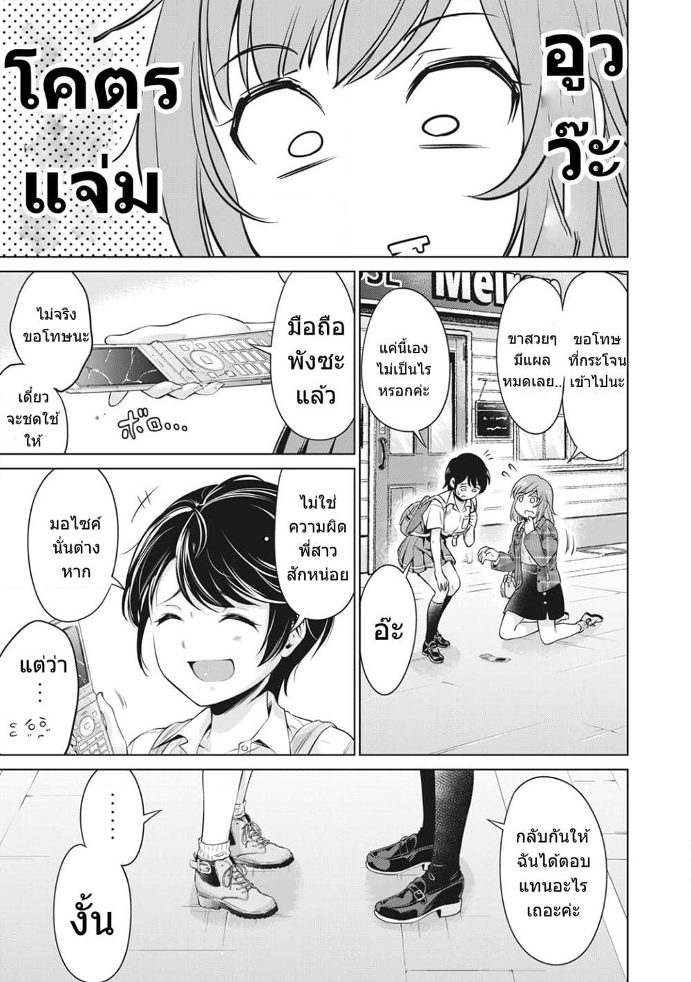 Toshishita no Senpai page 32