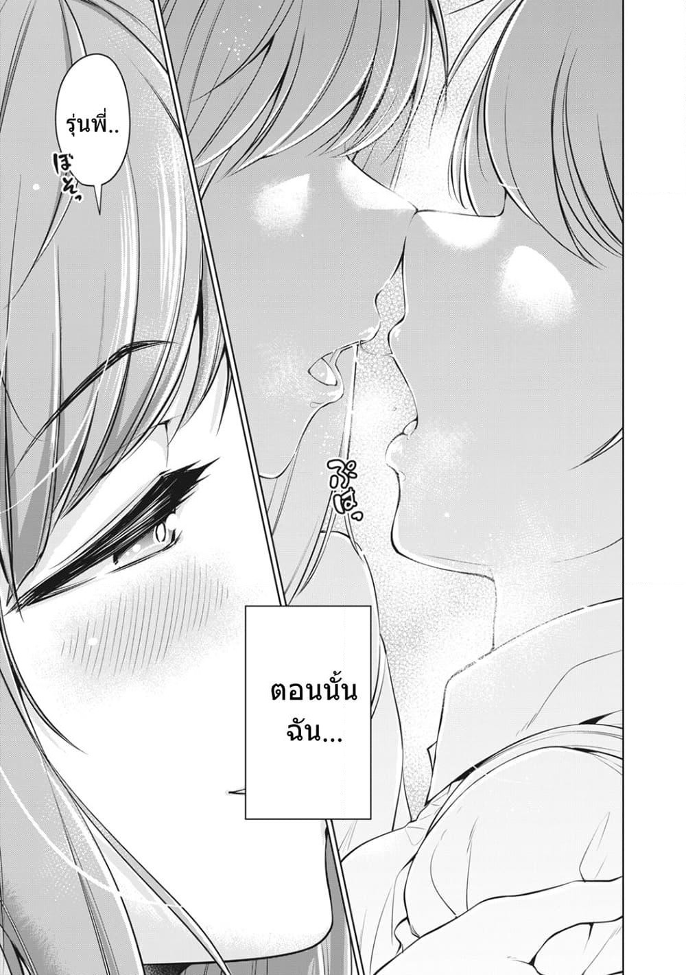 Toshishita no Senpai page 34