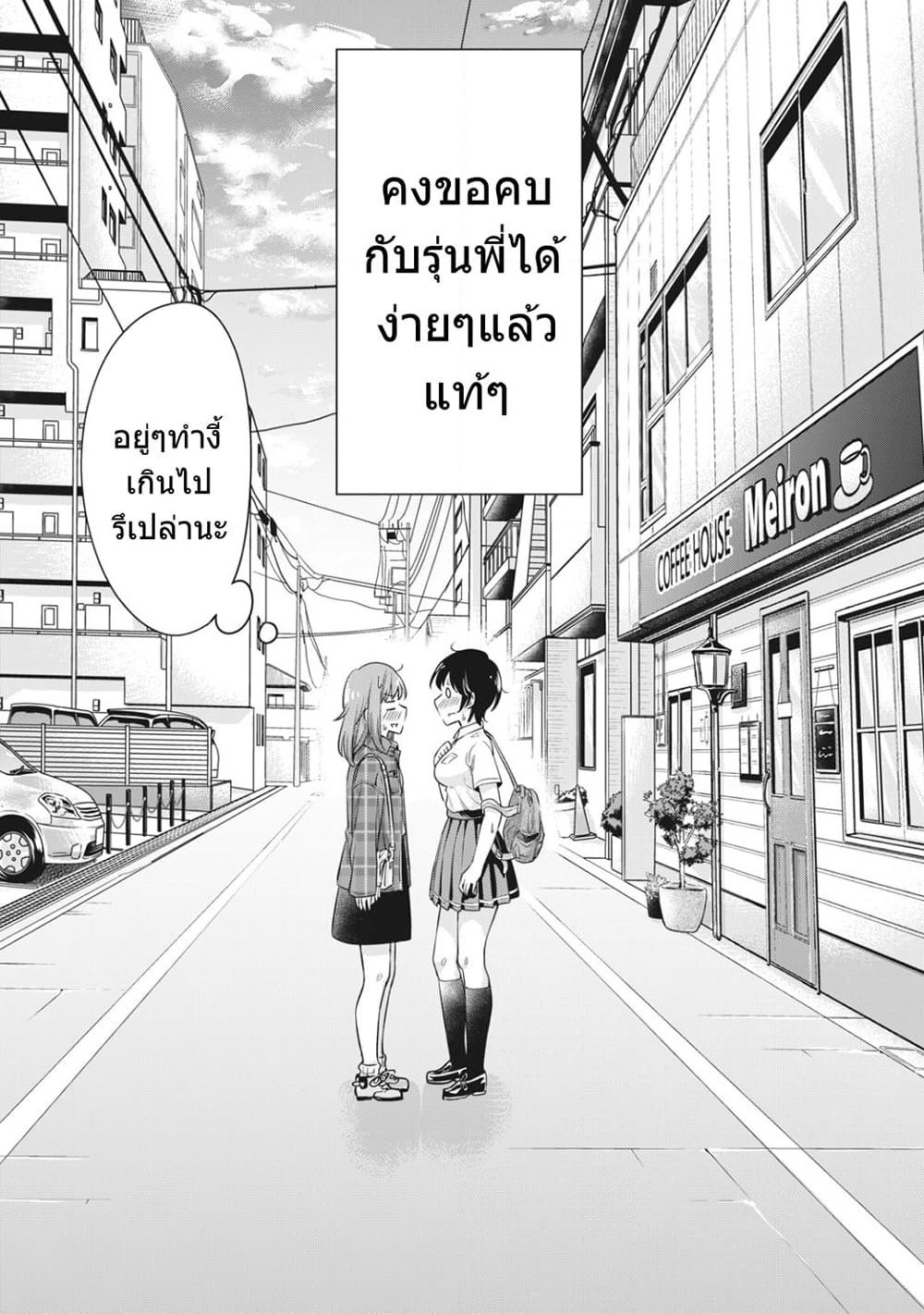 Toshishita no Senpai page 37