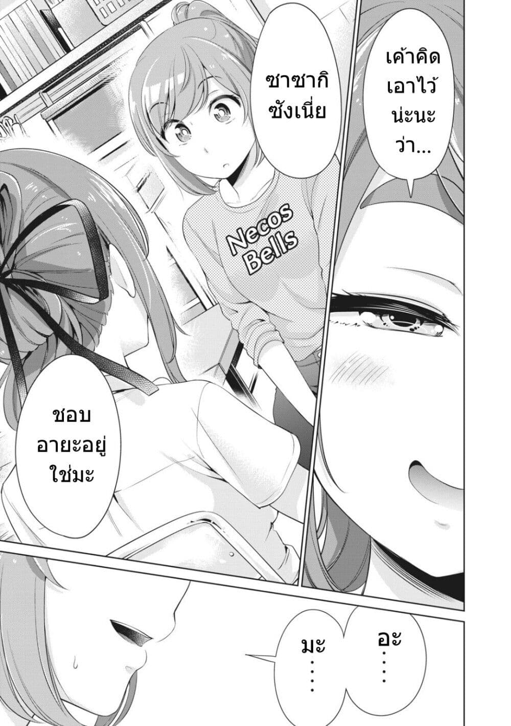 Toshishita no Senpai page 2