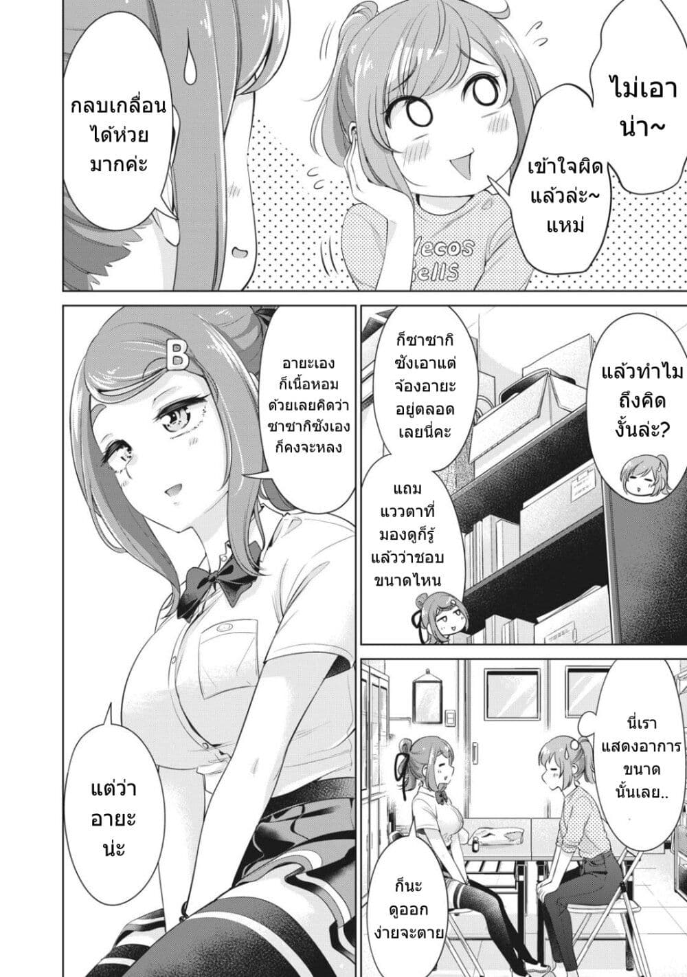 Toshishita no Senpai page 3