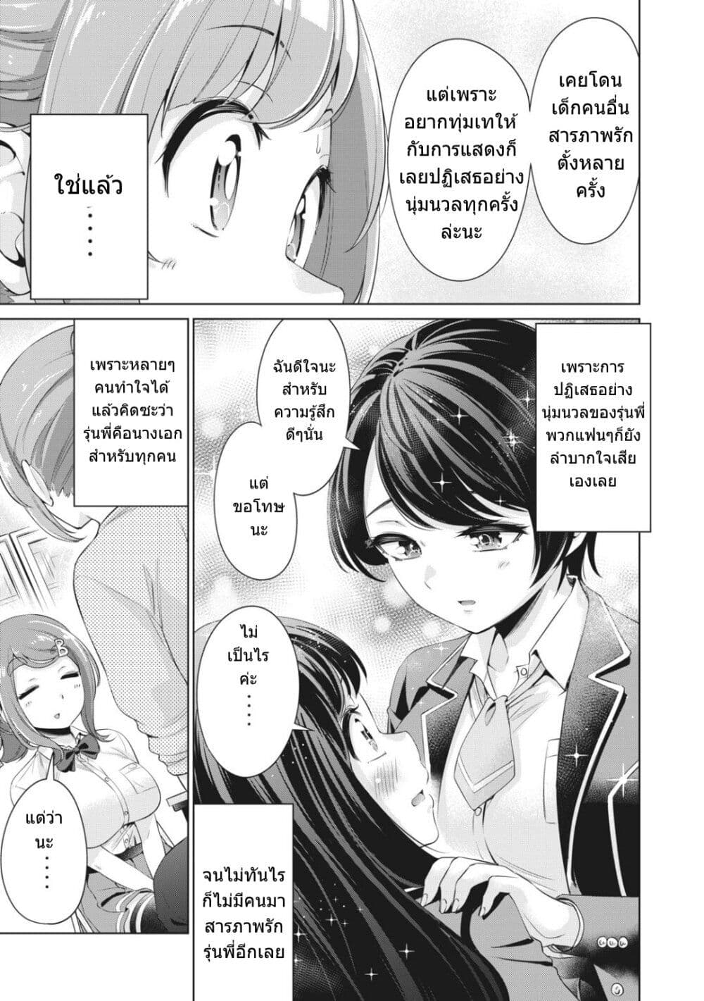 Toshishita no Senpai page 4