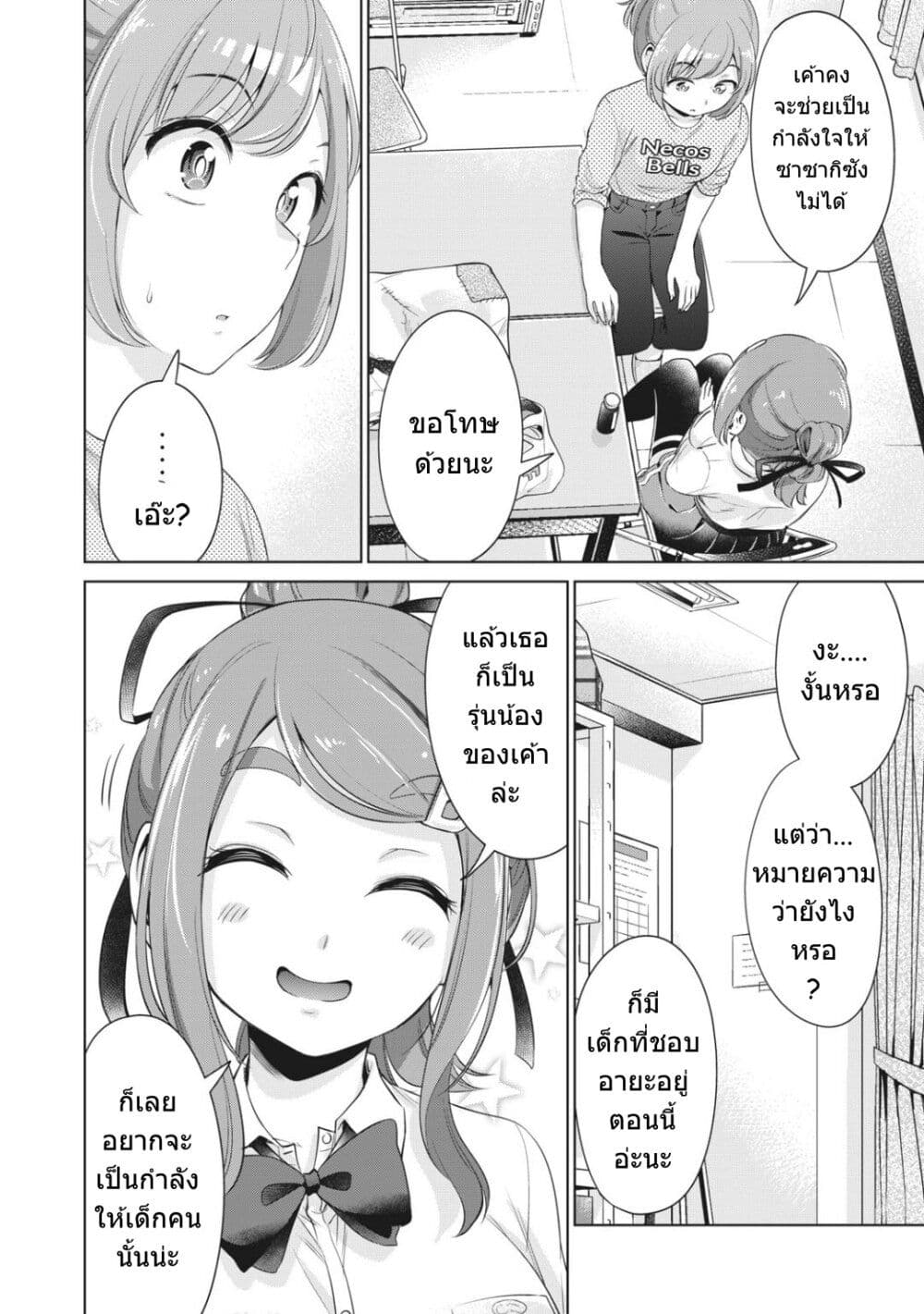 Toshishita no Senpai page 5