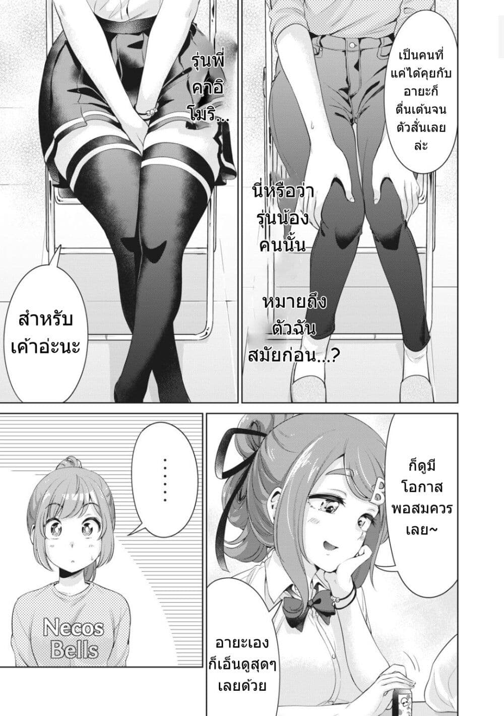 Toshishita no Senpai page 6