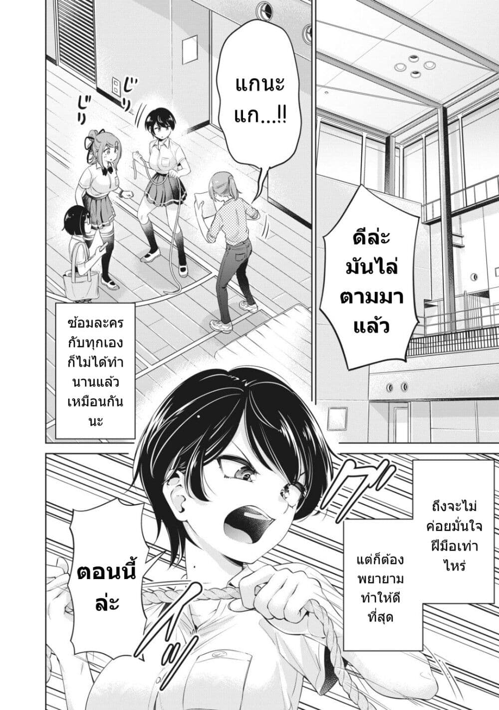Toshishita no Senpai page 7
