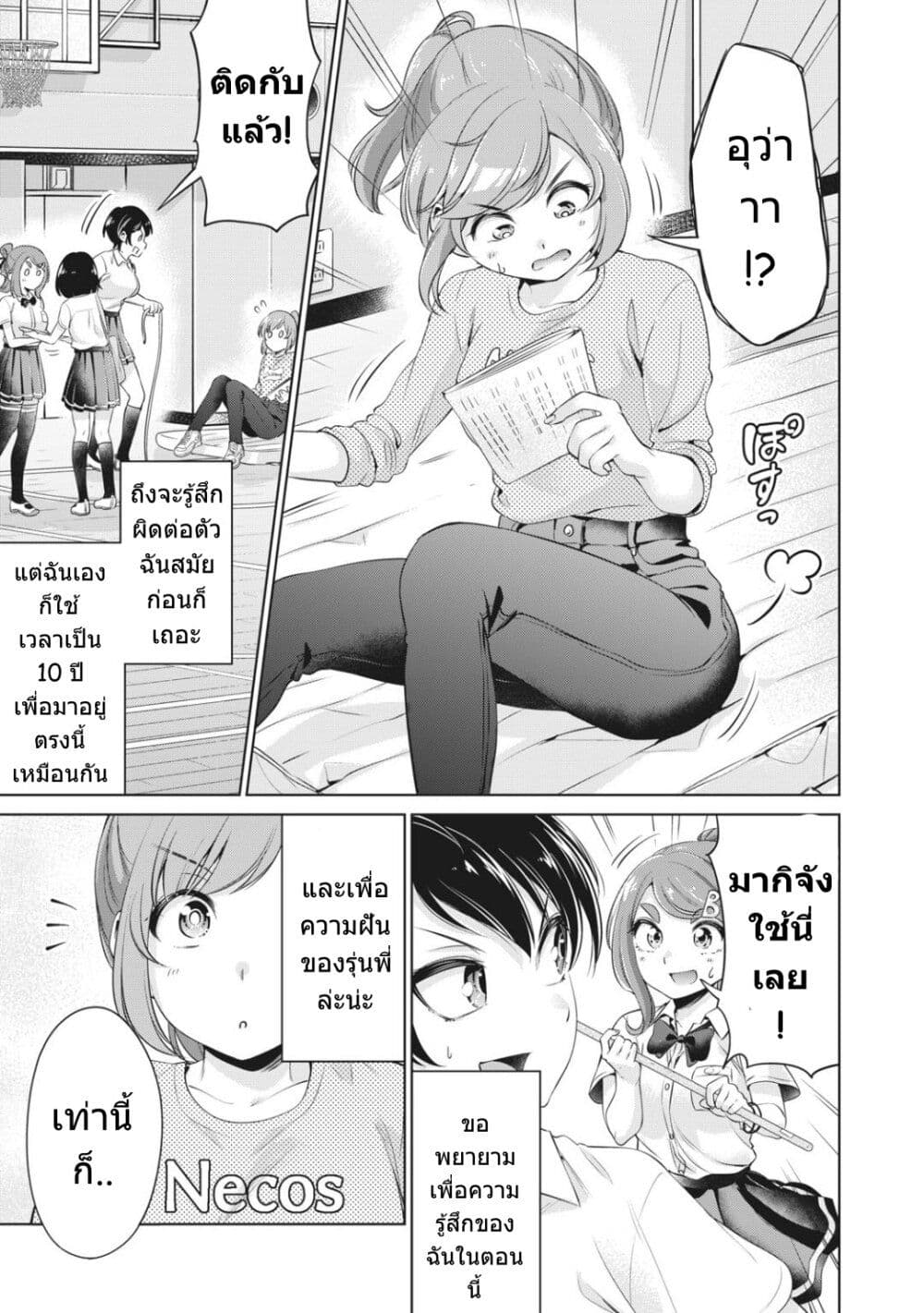 Toshishita no Senpai page 8