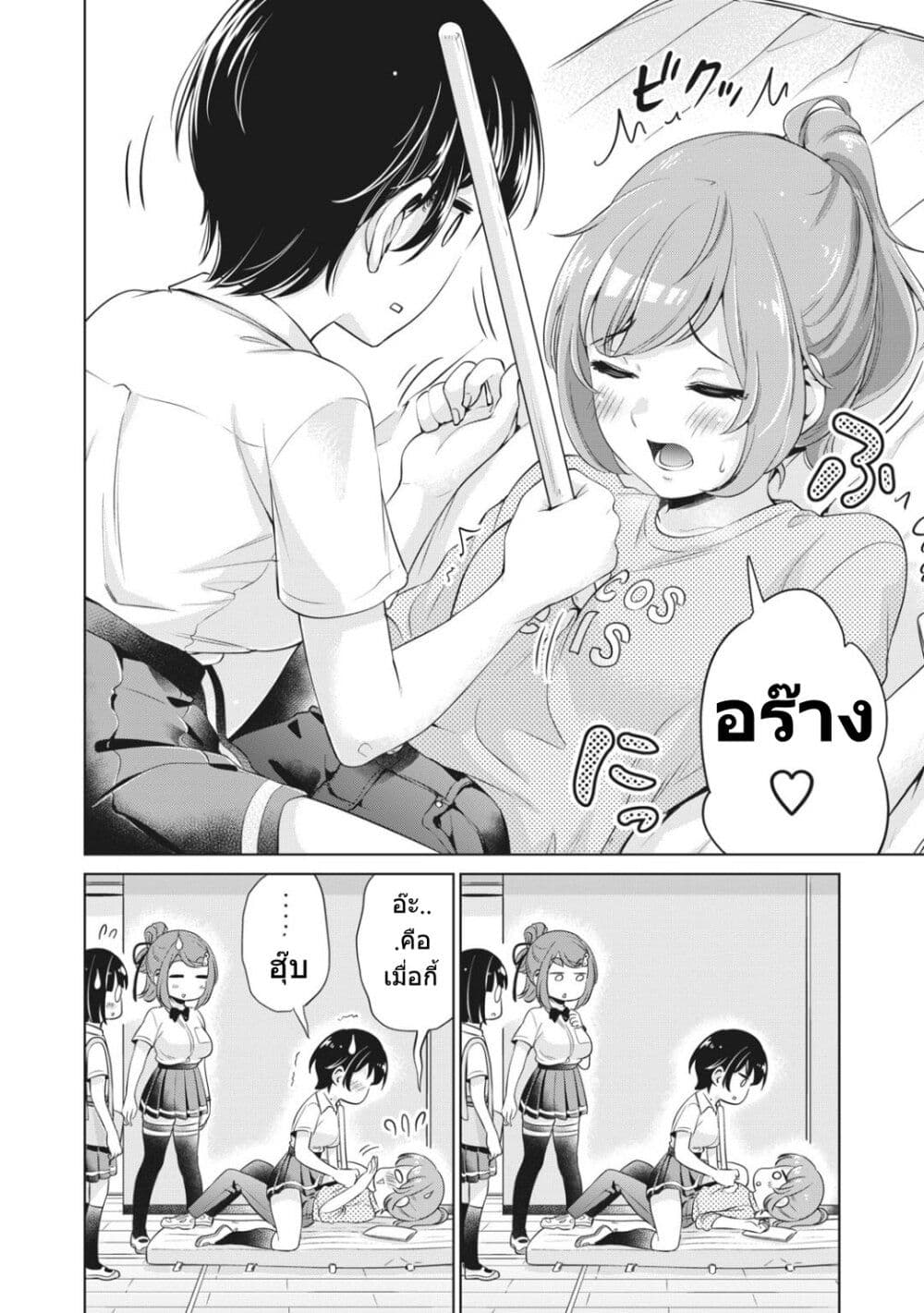 Toshishita no Senpai page 11