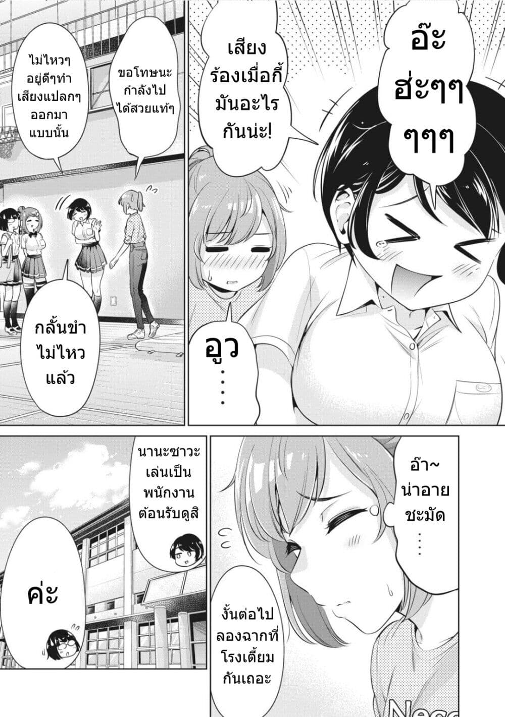 Toshishita no Senpai page 12