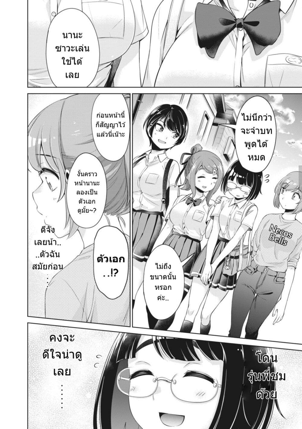 Toshishita no Senpai page 13
