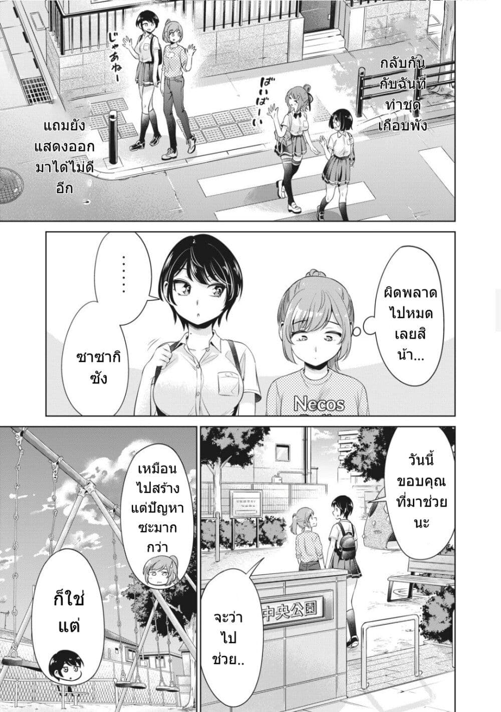 Toshishita no Senpai page 14