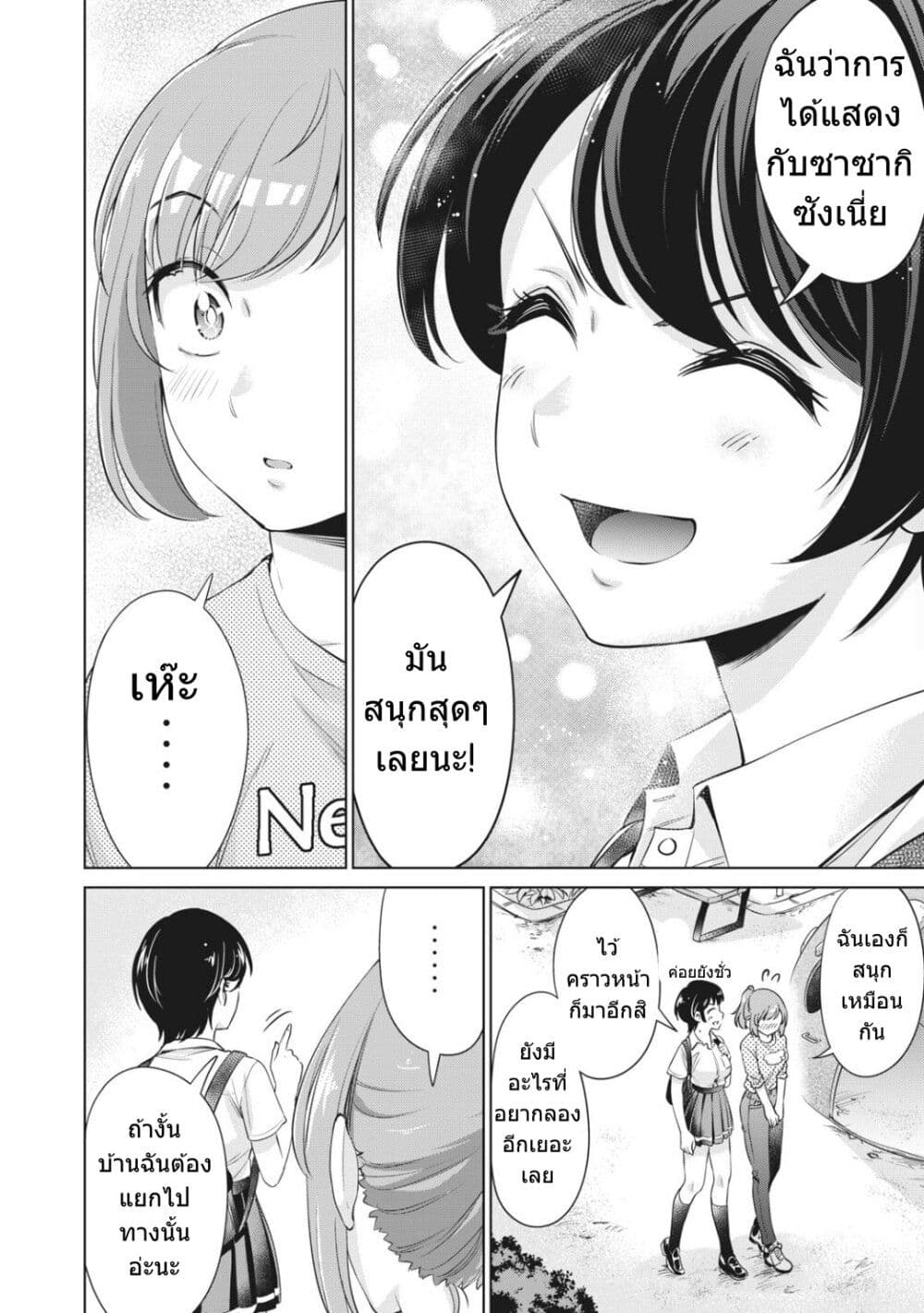 Toshishita no Senpai page 15