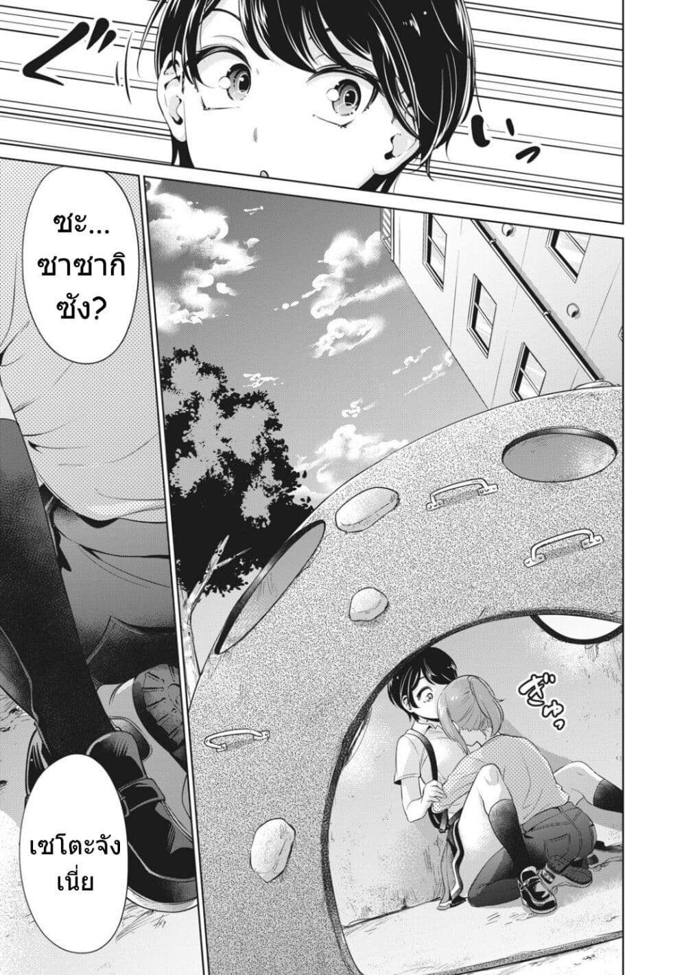Toshishita no Senpai page 16