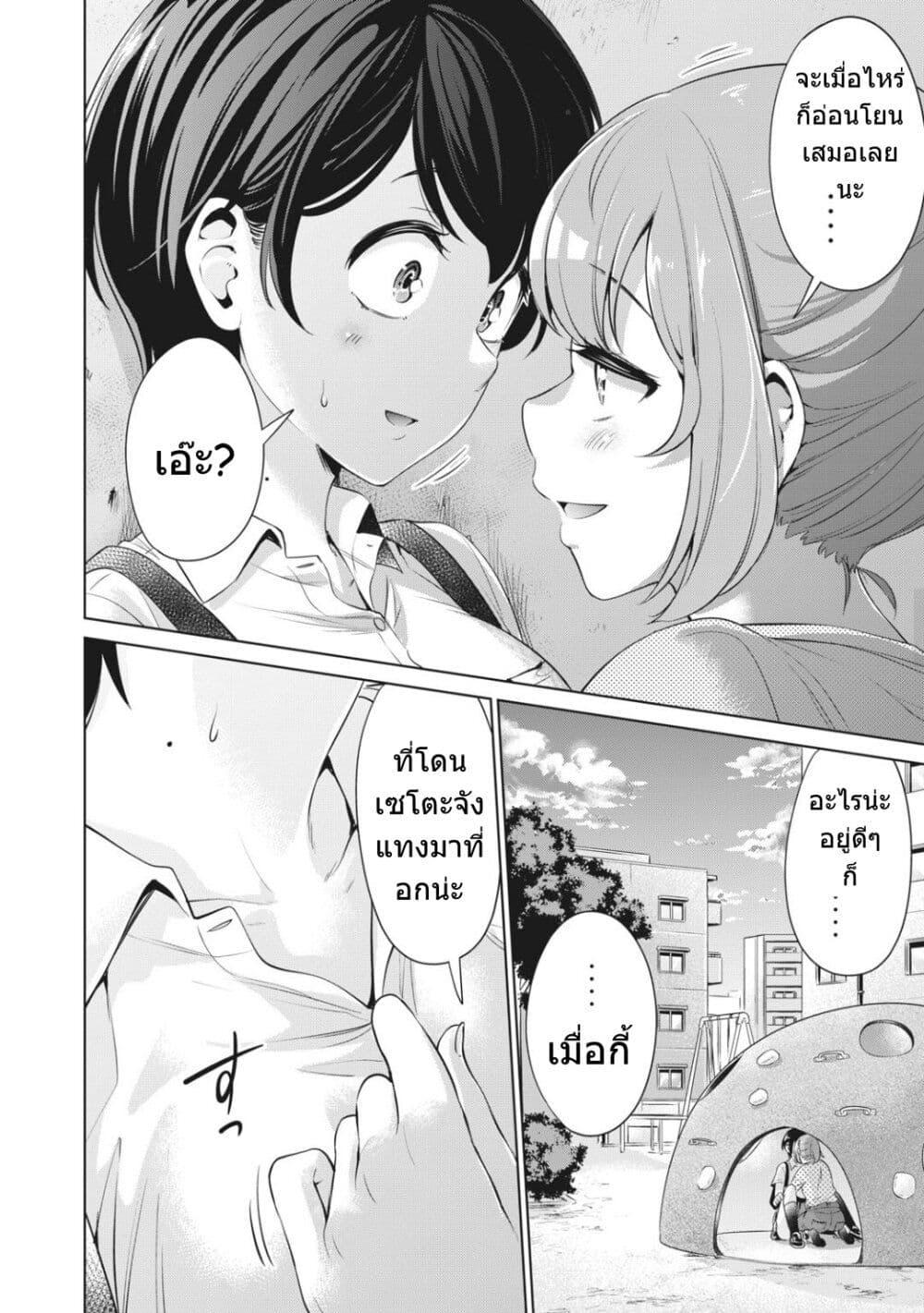 Toshishita no Senpai page 17