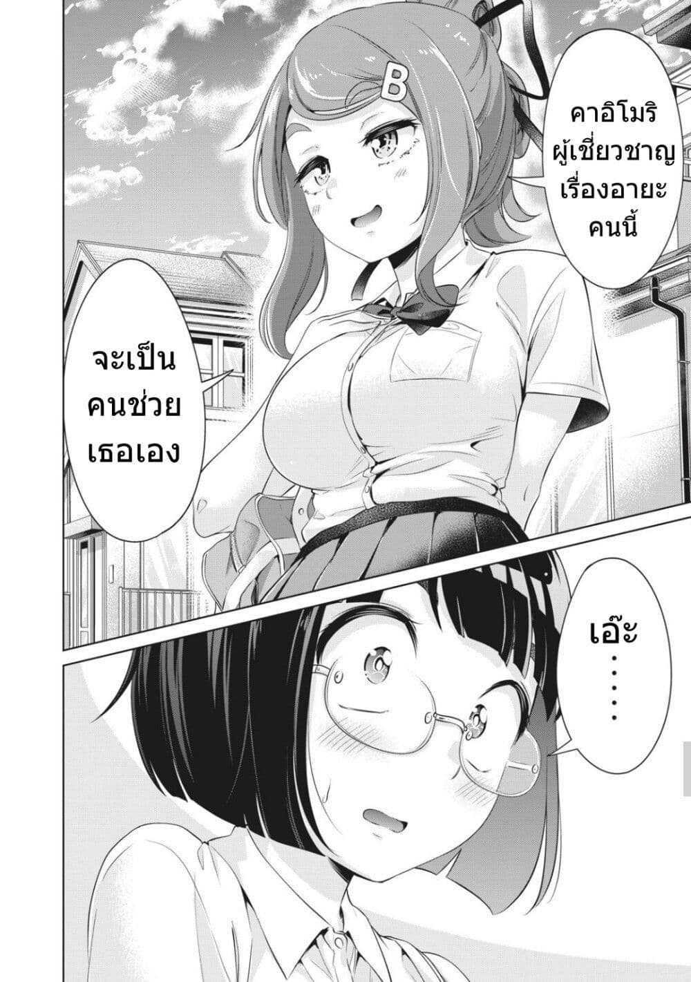 Toshishita no Senpai page 23